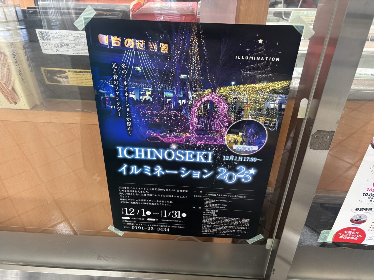一関駅イルミネーション