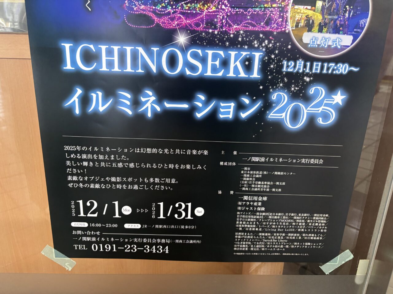 一関駅イルミネーション