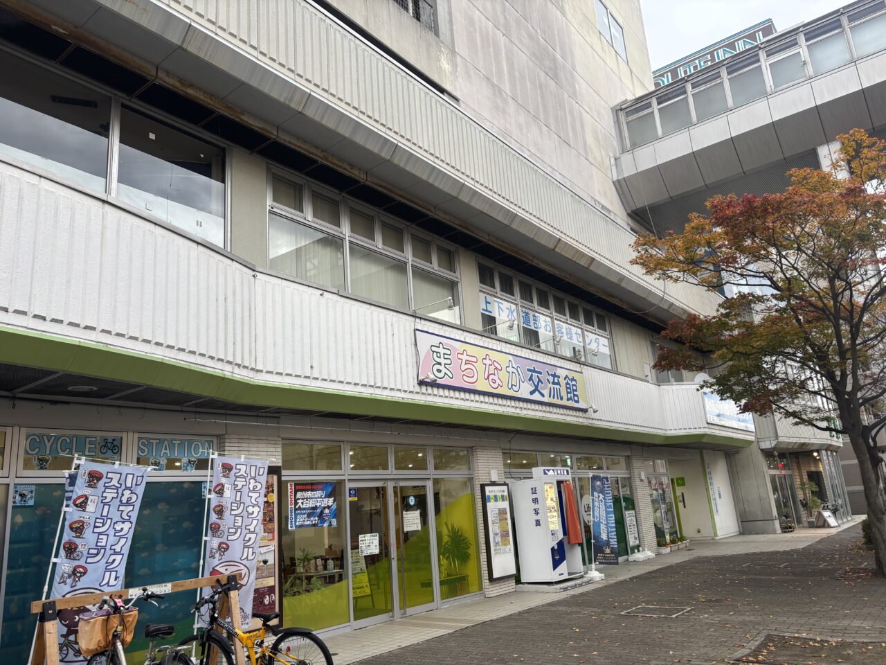 まちなか交流館