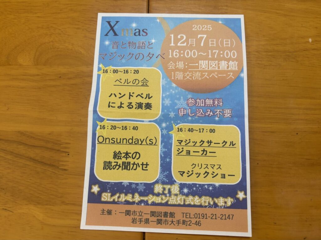 一関図書館クリスマスイベント