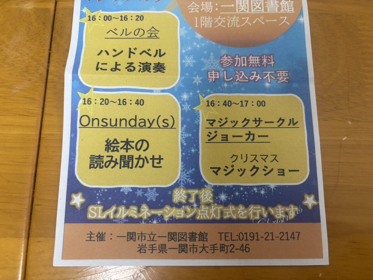 一関図書館クリスマスイベント