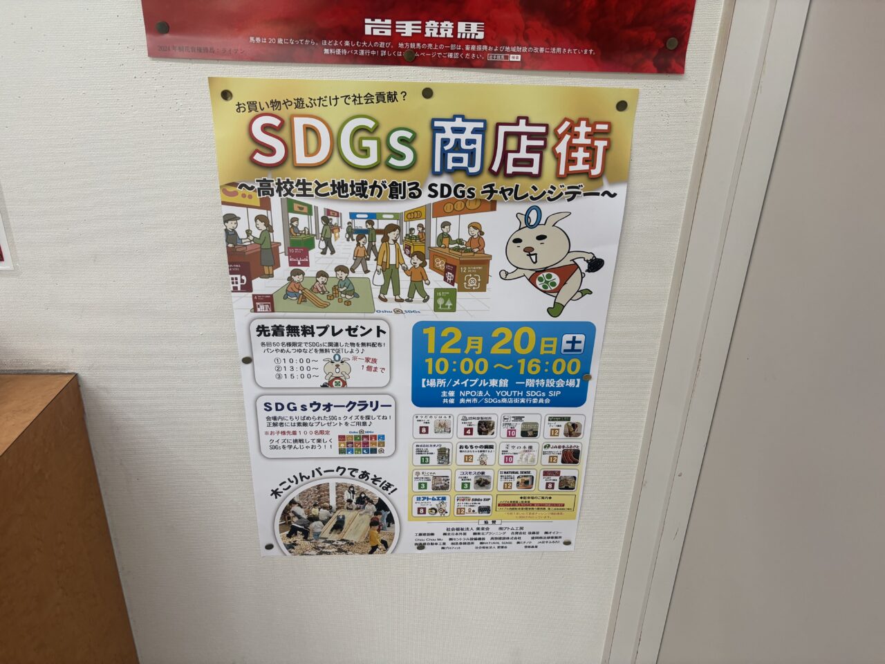 SDGｓ商店街