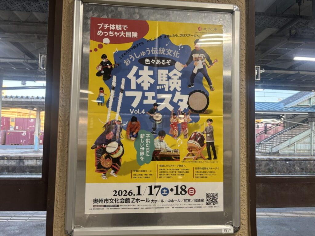 おうしゅう伝統文化体験フェスタ