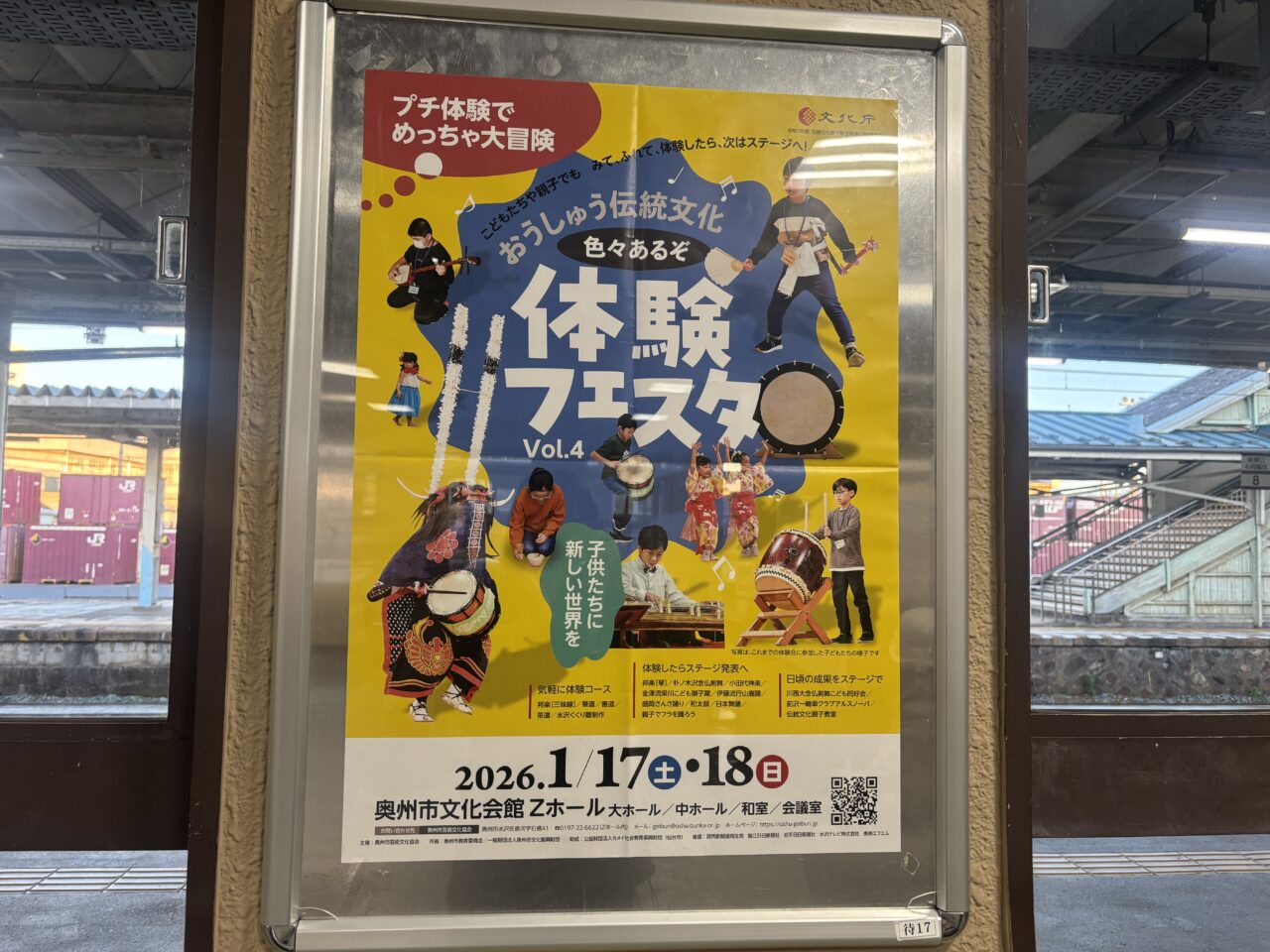 おうしゅう伝統文化体験フェスタ