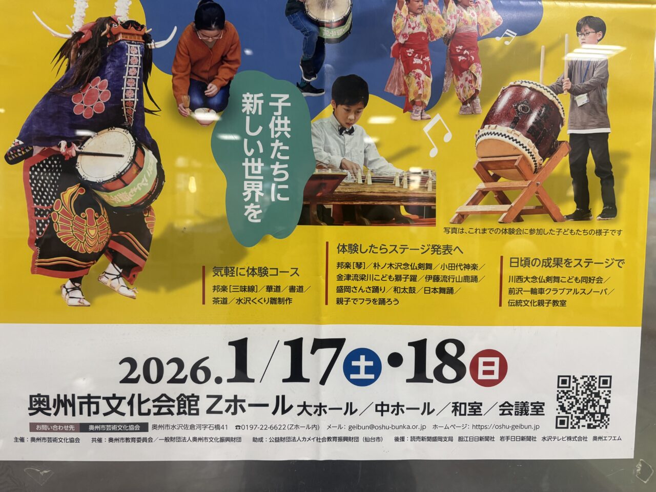 おうしゅう伝統文化体験フェスタ
