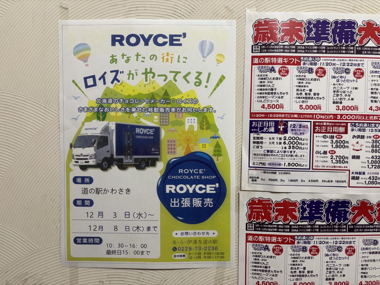 ロイズトラック