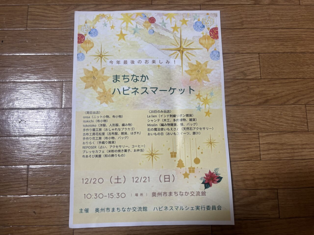 ハピネスマーケット