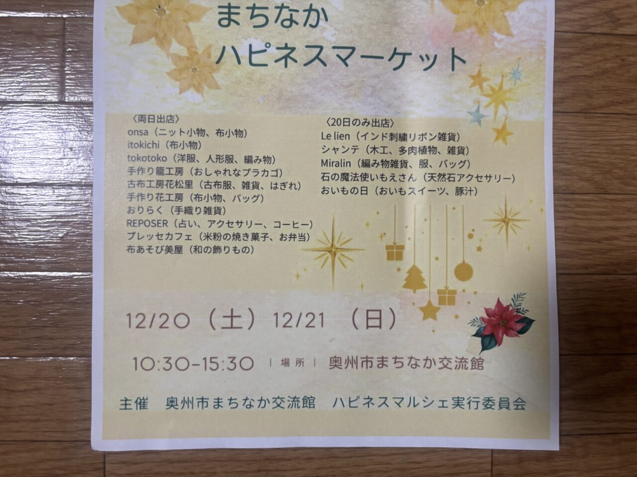 ハピネスマーケット