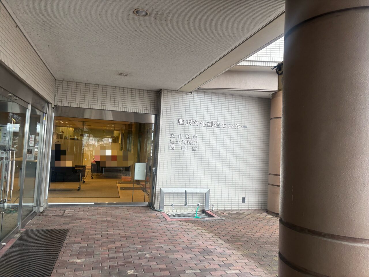 胆沢文化創造センター