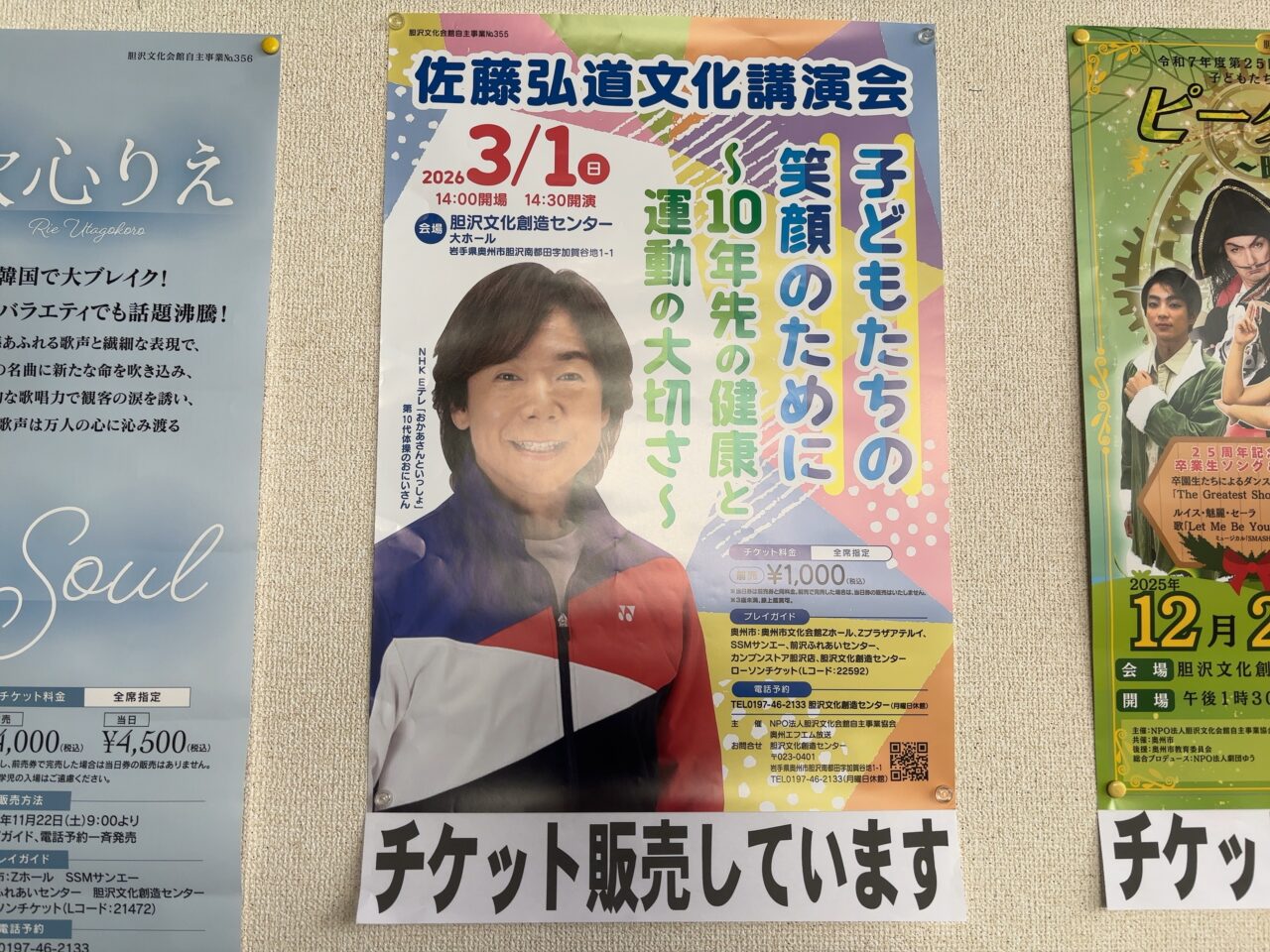 佐藤弘道文化講演会