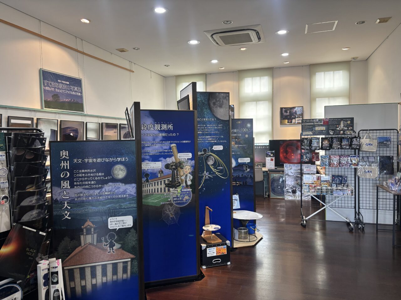 奥州宇宙遊学館