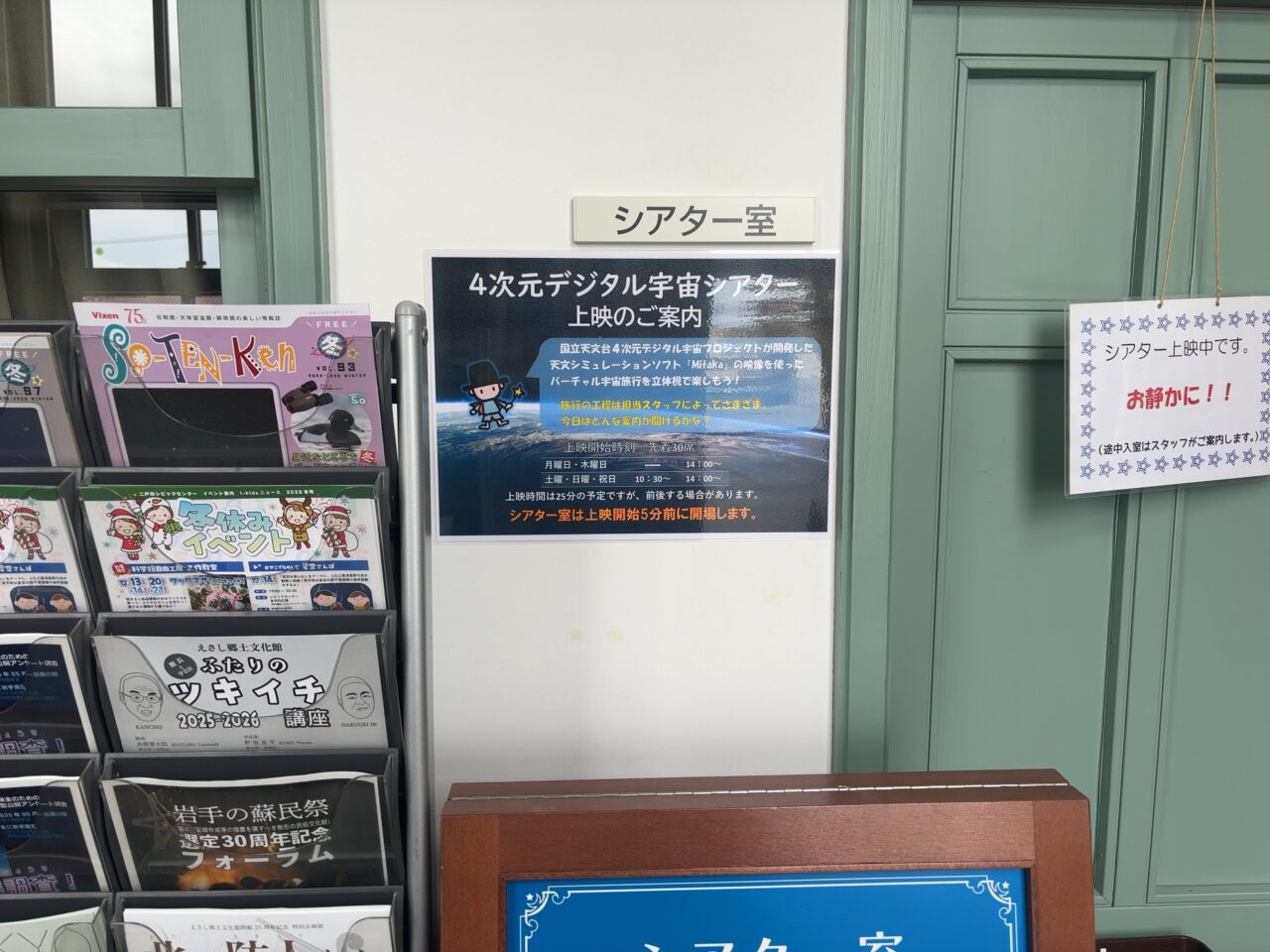 奥州宇宙遊学館