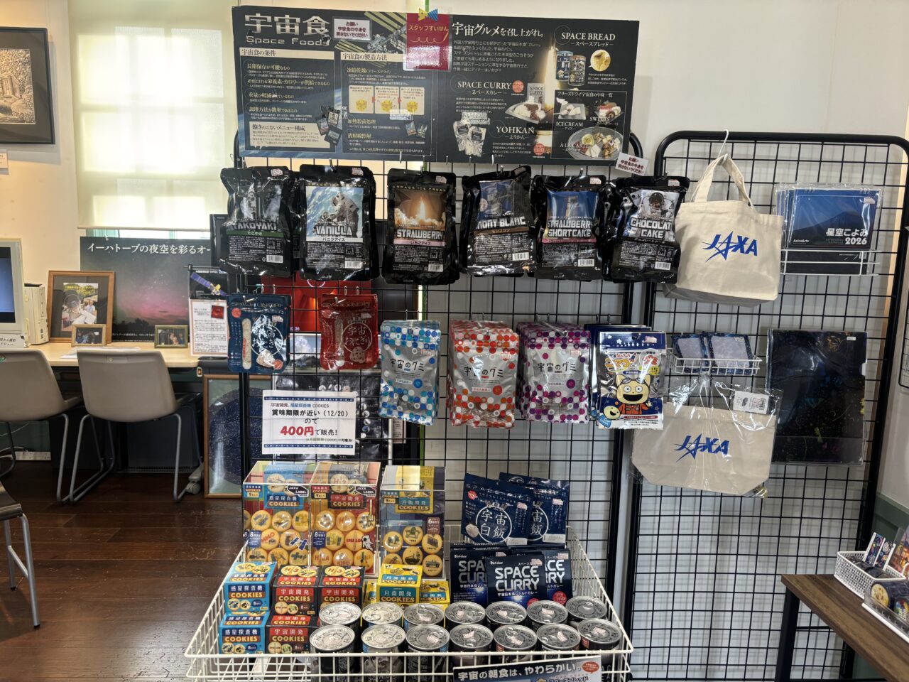 奥州宇宙遊学館