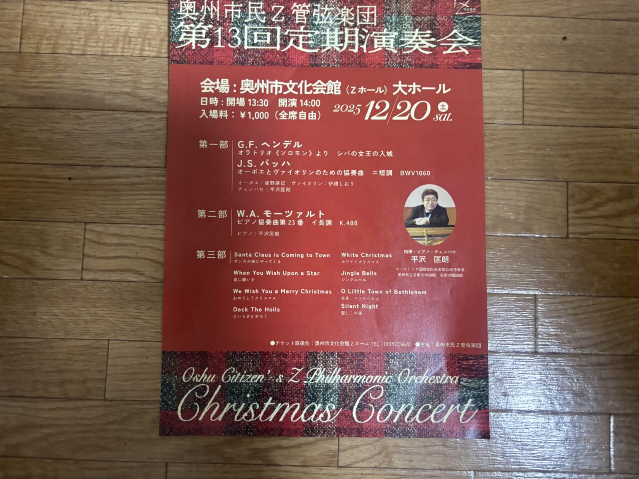 第13回定期演奏会