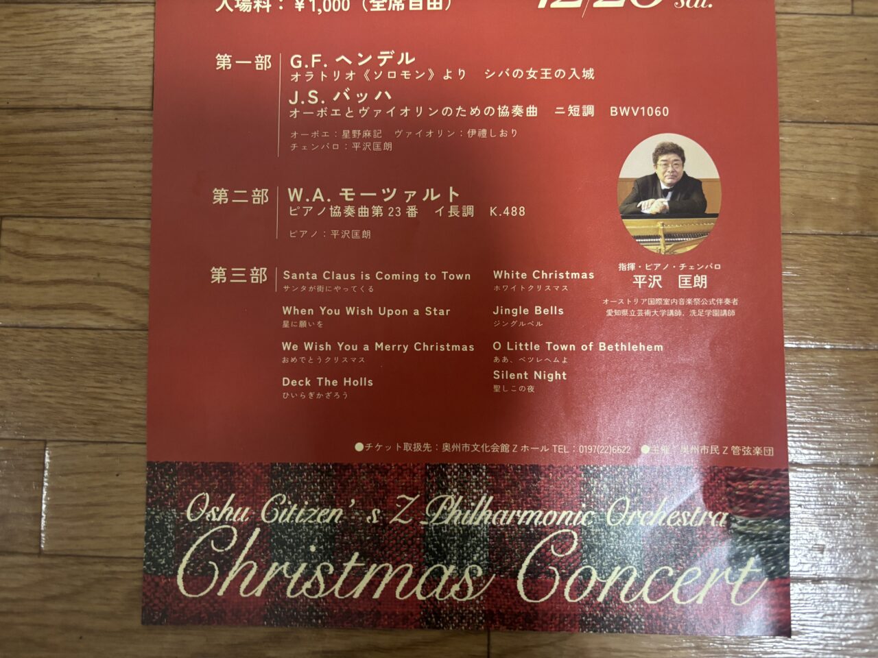 第13回定期演奏会