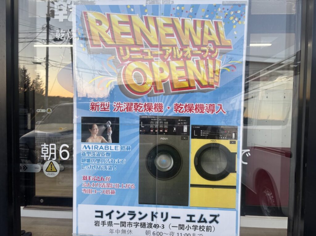 コインランドリーエムズ