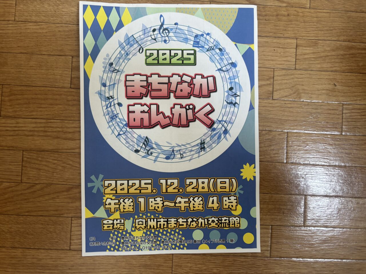 2025まちながおんがく