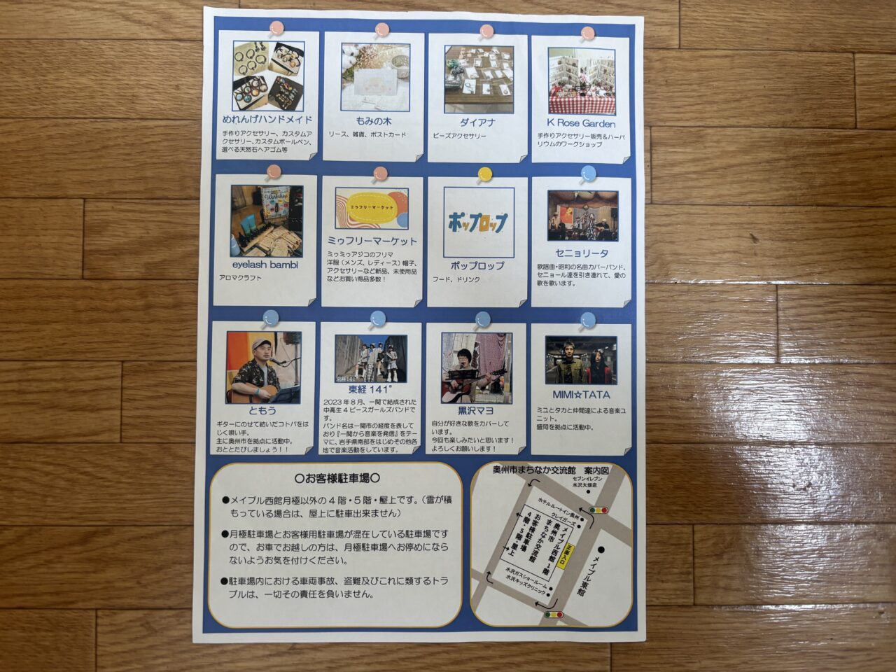 2025まちなかおんがく