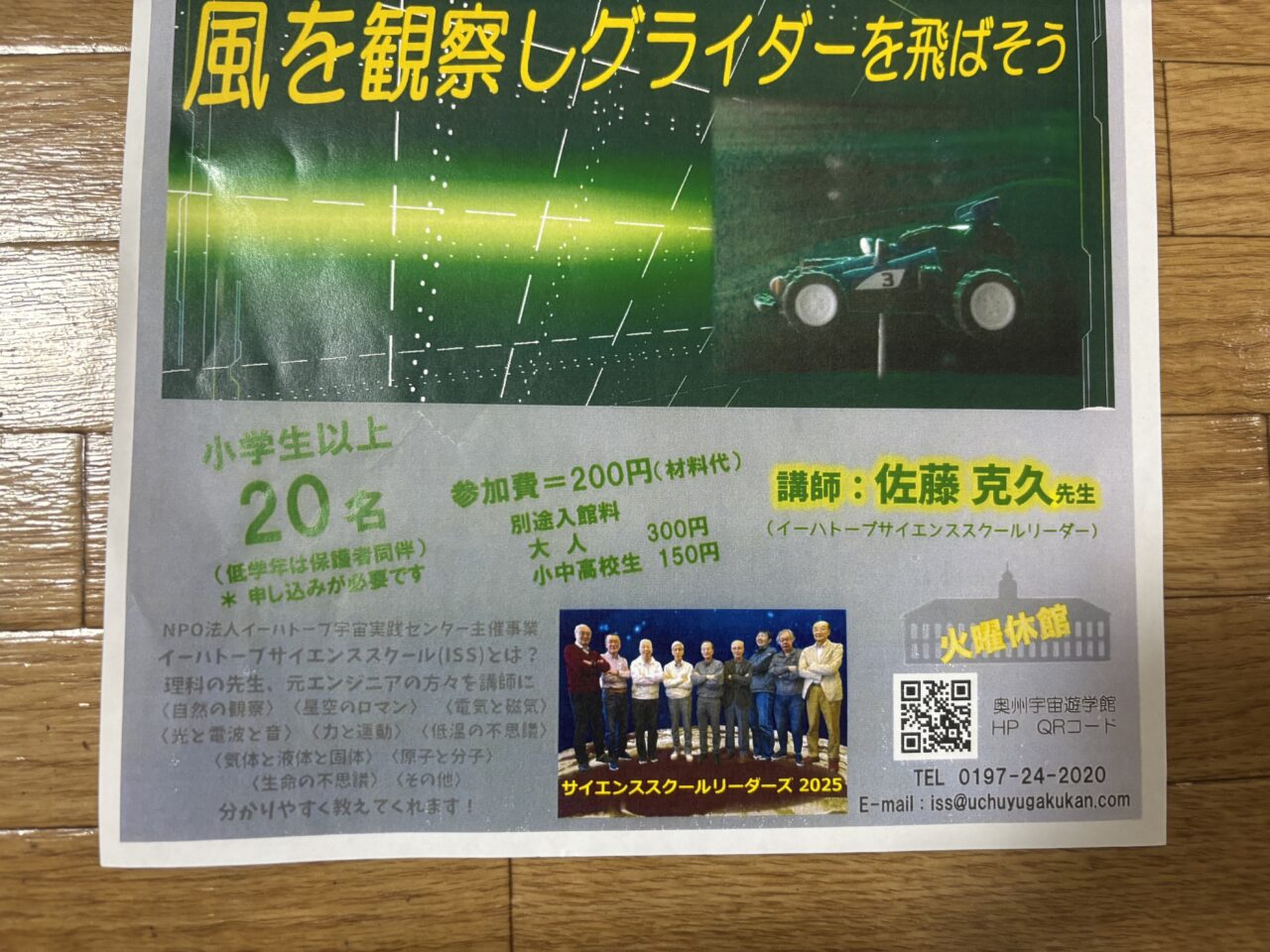 奥州宇宙遊学館サイエンスカフェ