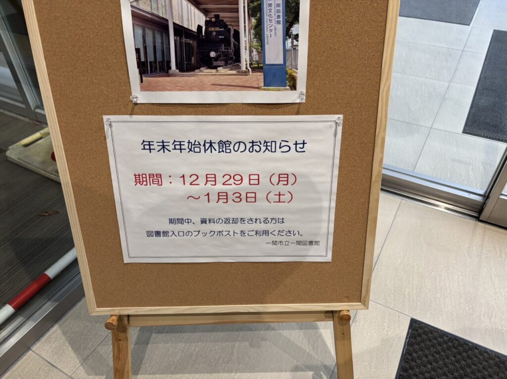 一関図書館