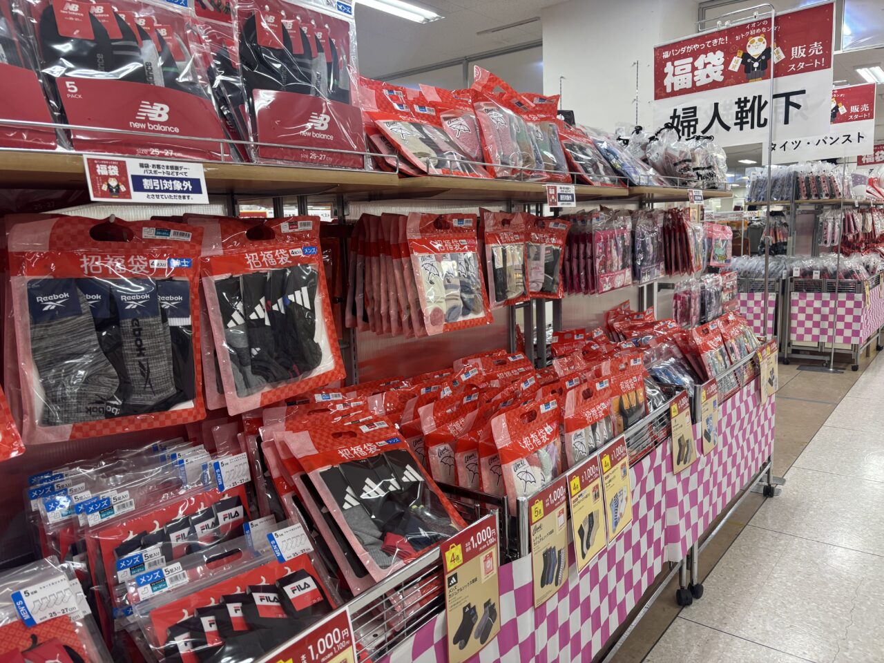 イオン一関店福袋