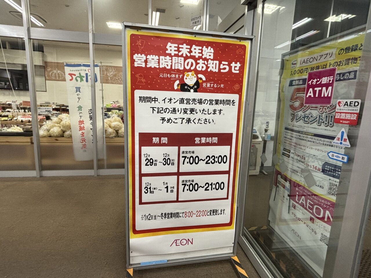 イオンスーパーセンター一関店