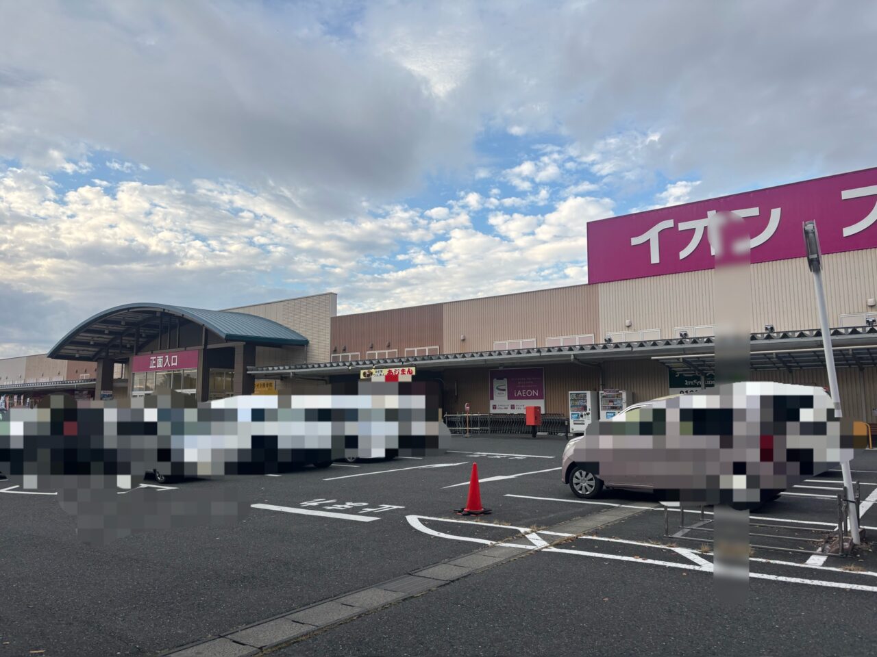 イオンスーパーセンター一関店