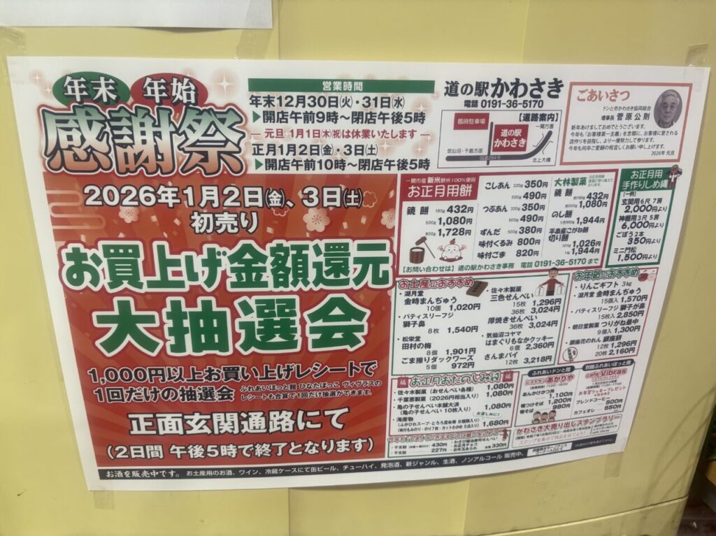 道の駅かわさき