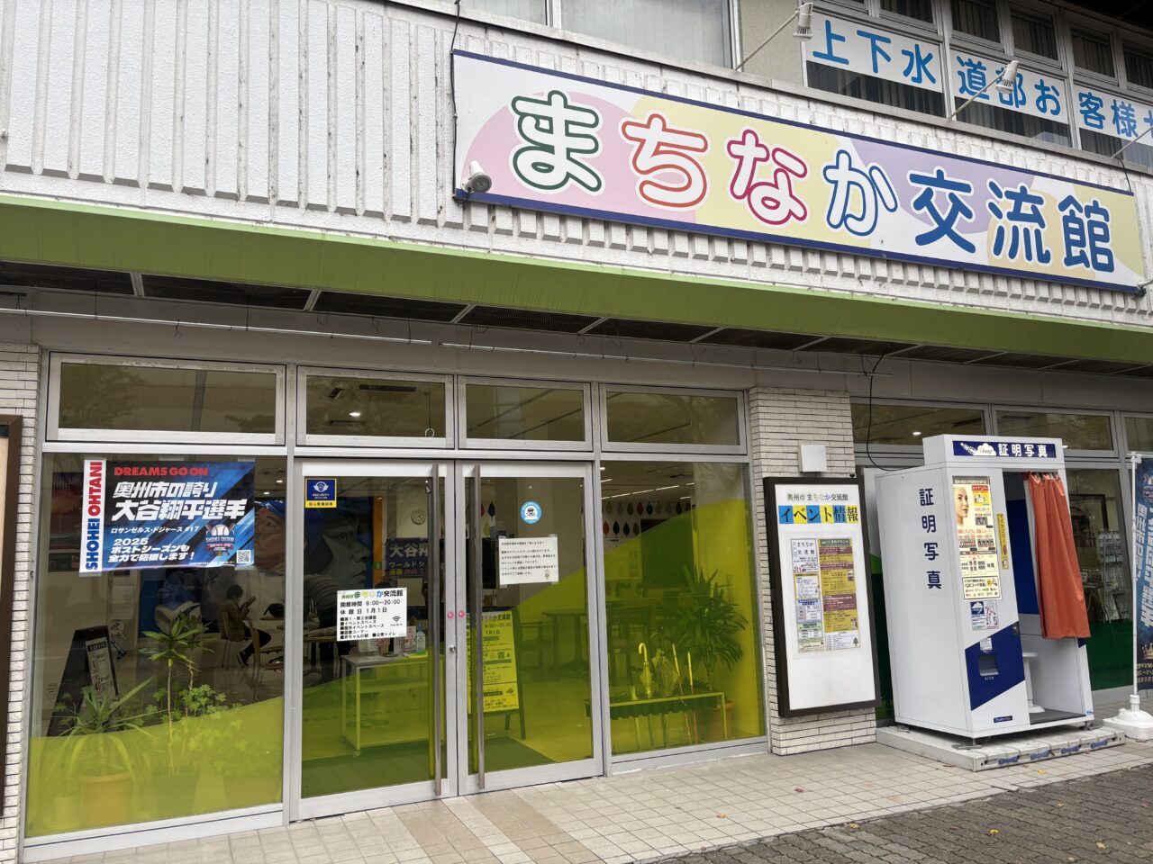 まちなか交流館