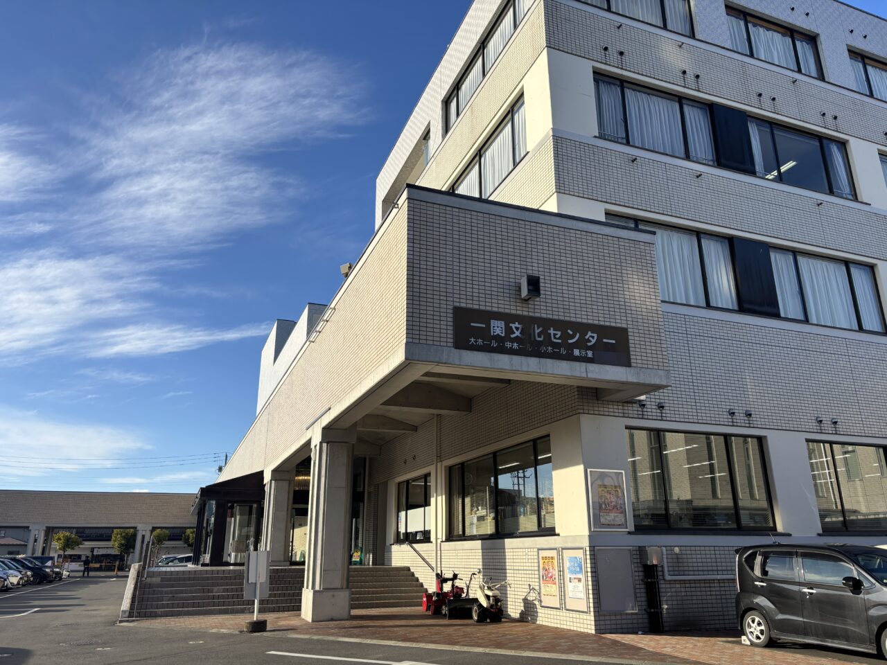 一関文化センター