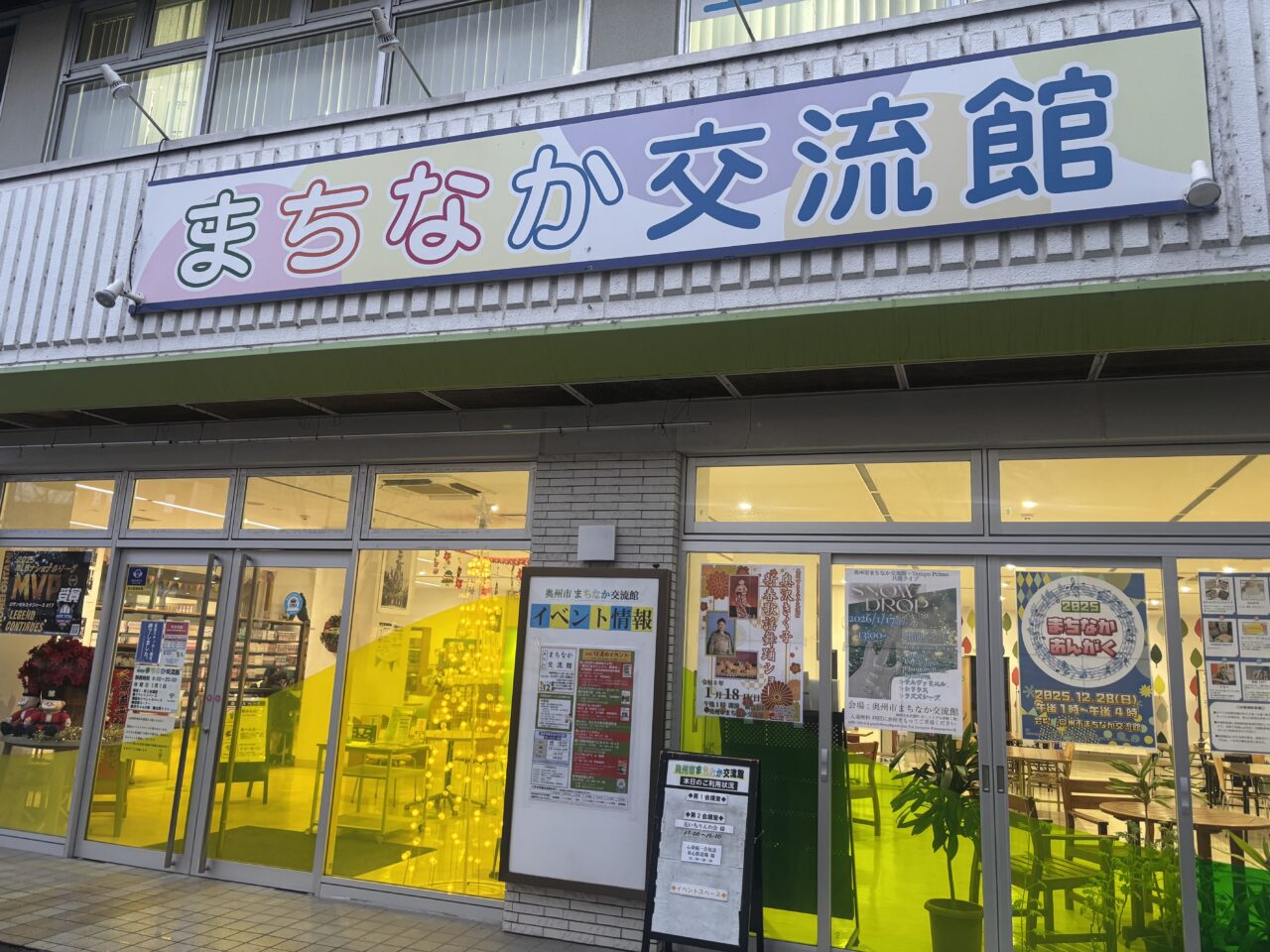 まちなか交流館