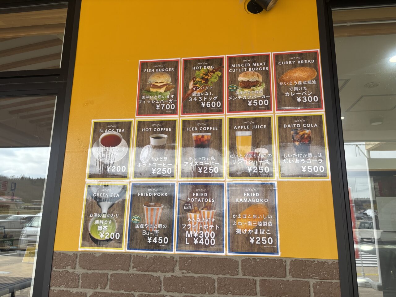 道の駅だいとう