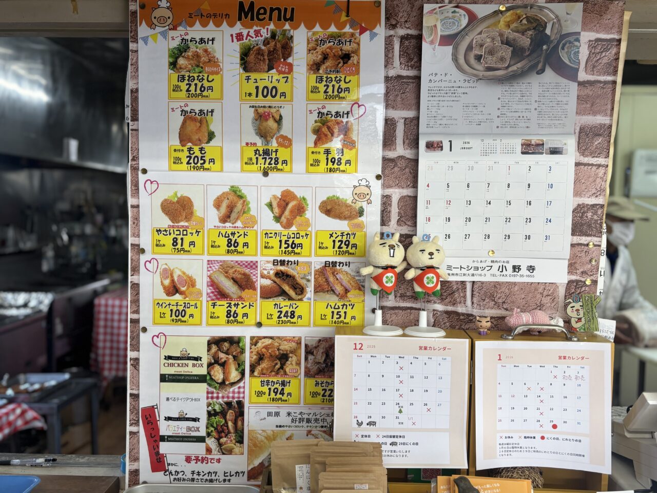 ミートショップ小野寺