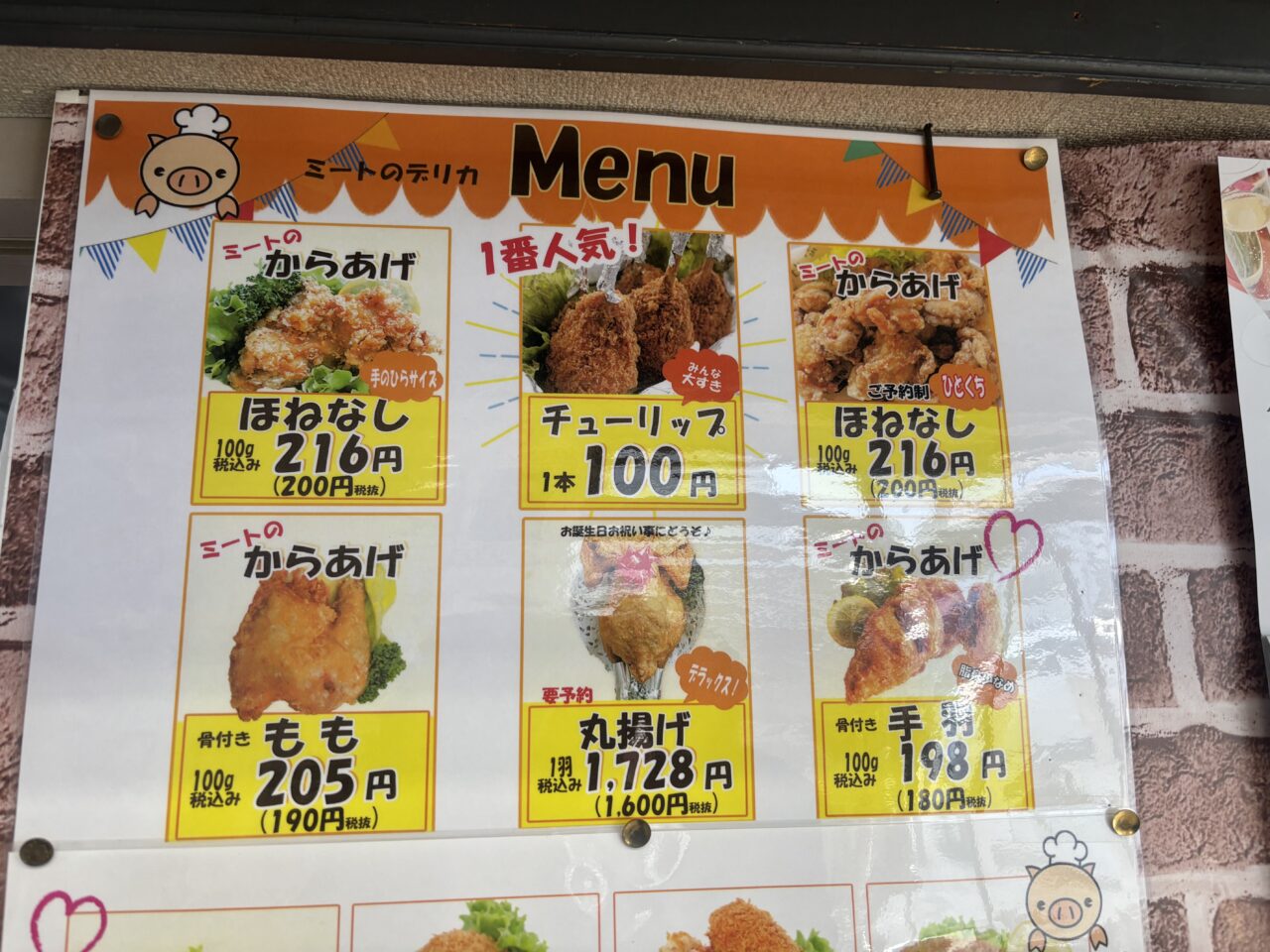 ミートショップ小野寺