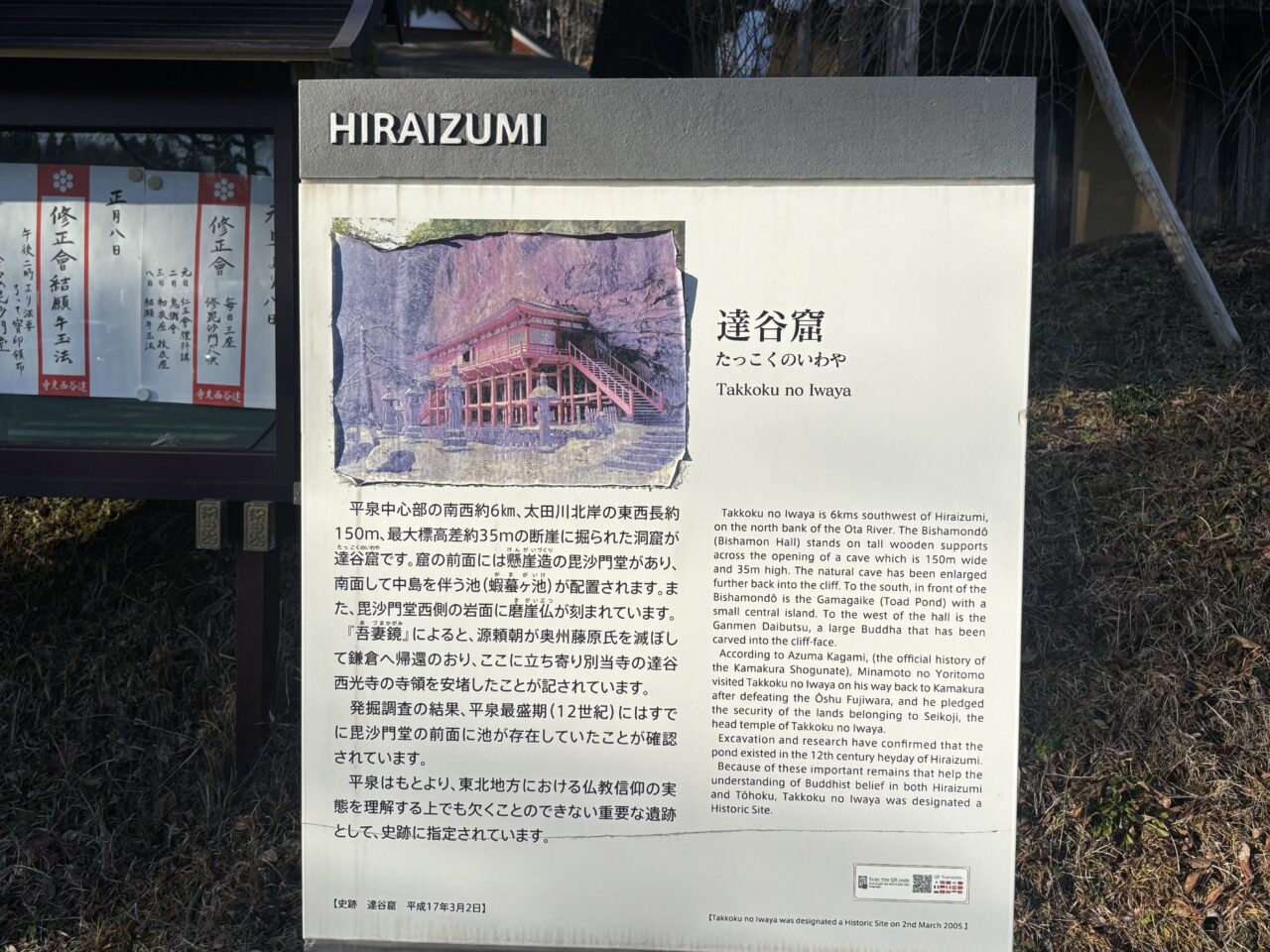 達谷窟毘沙門堂