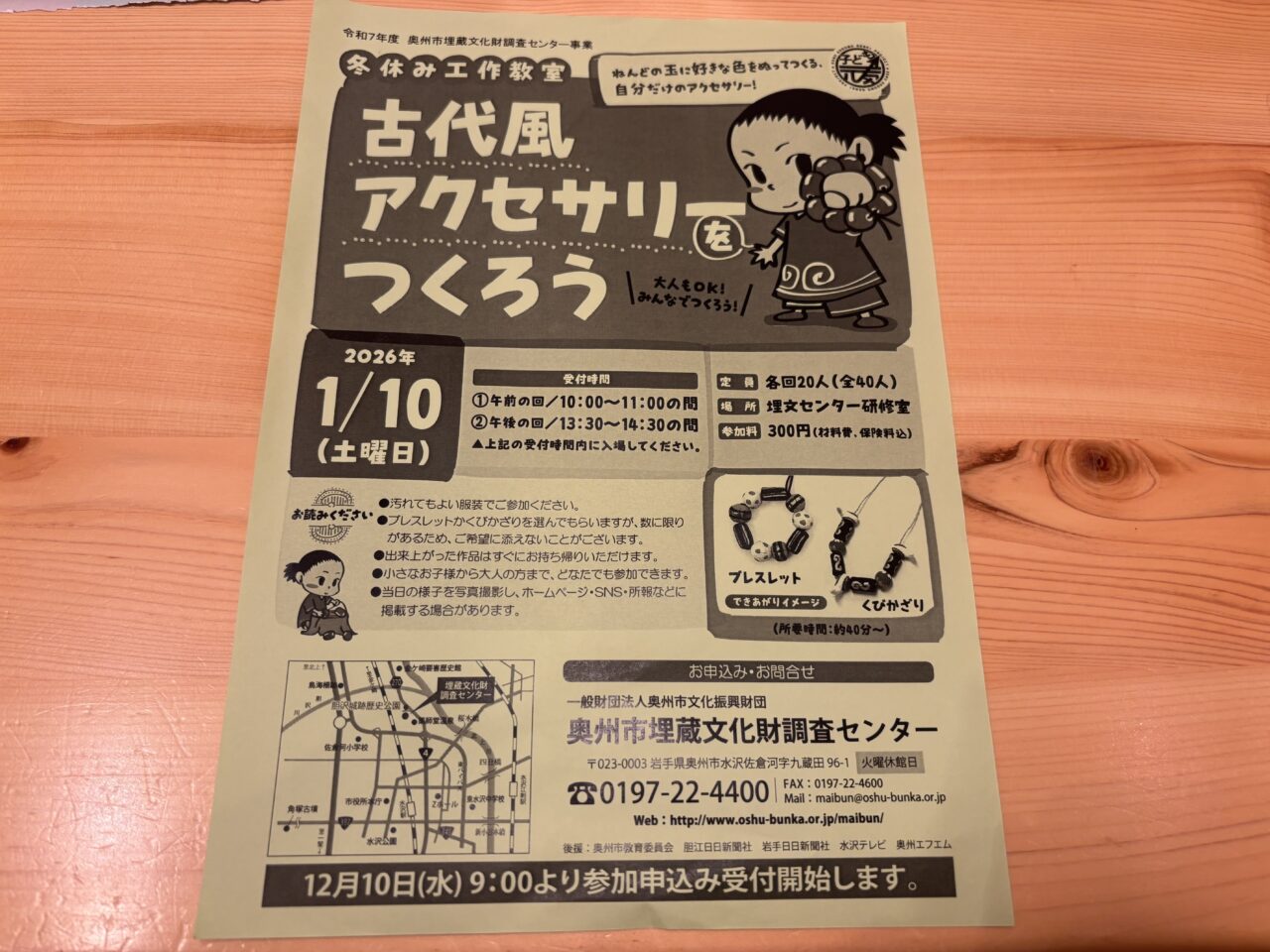 奥州市埋蔵文化財センター