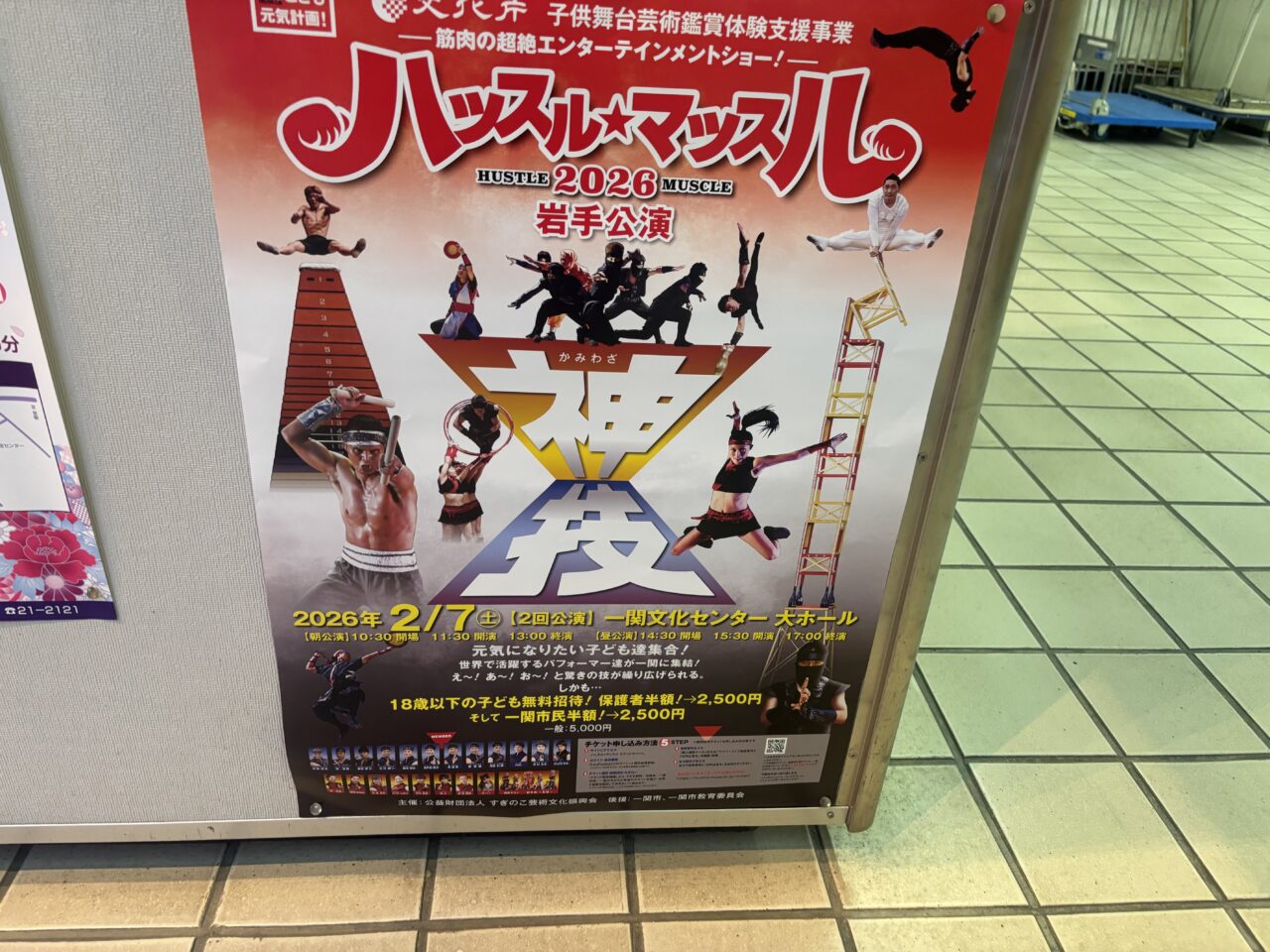 マッスルハッスル