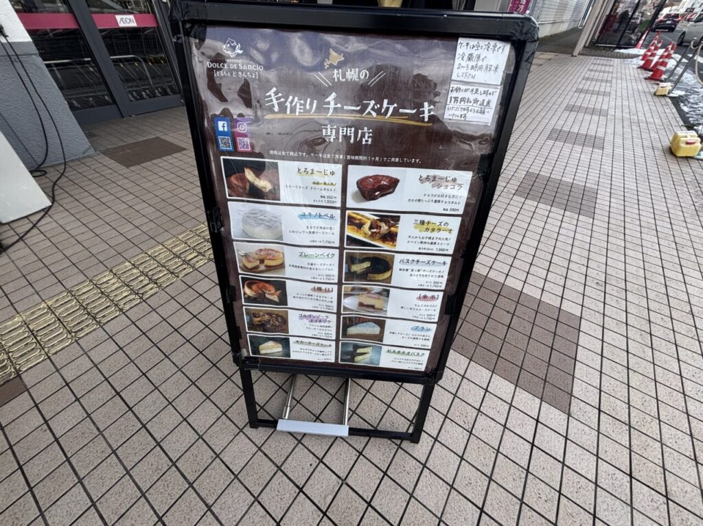 どるちぇどさんちょ