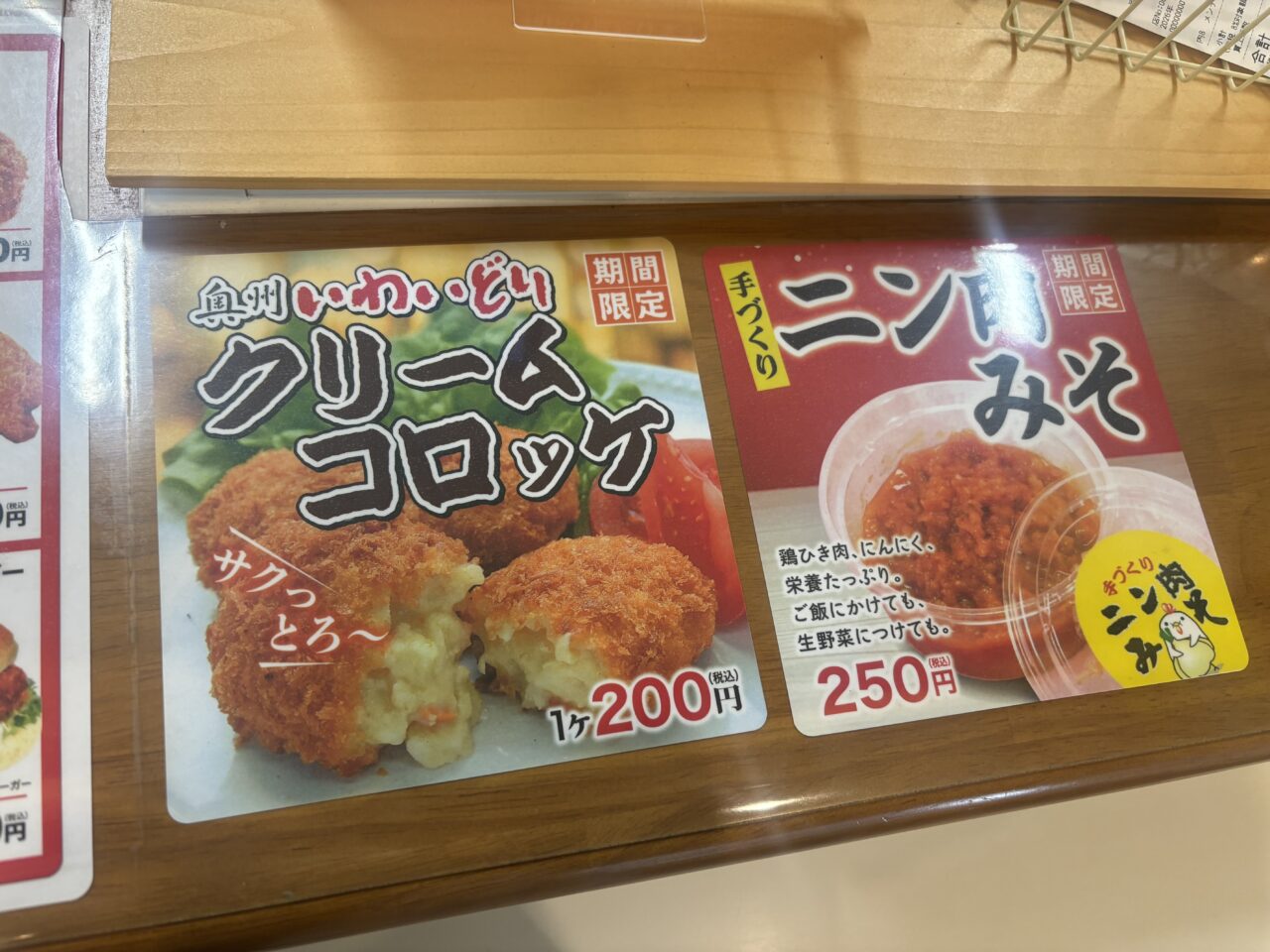 いわいどりからあげ家