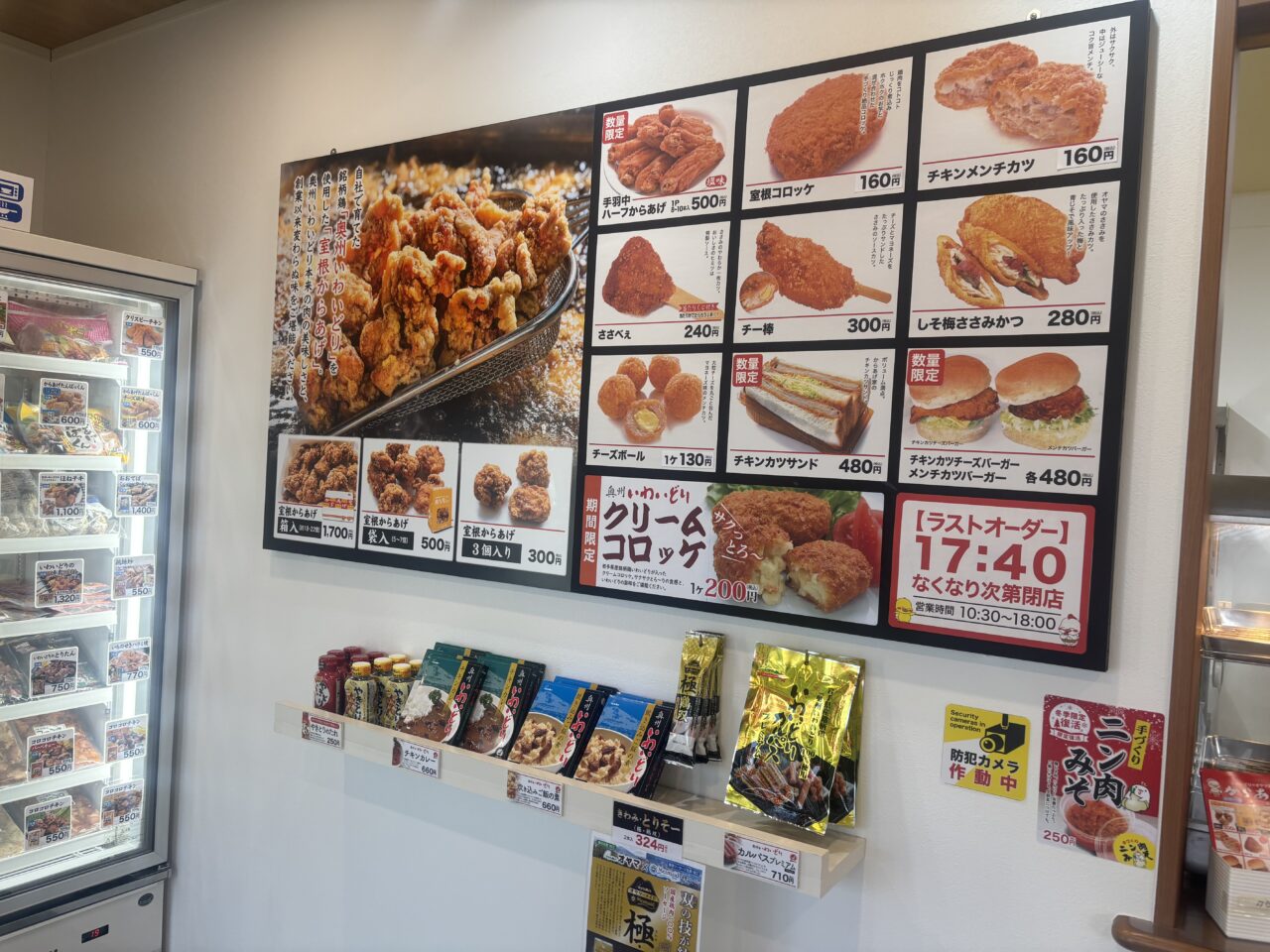 奥州いわいどりからあげ家