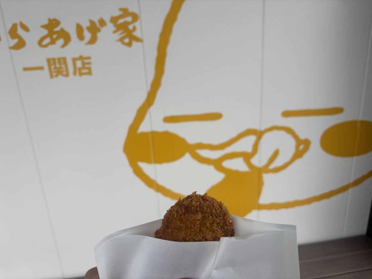 いわいどりからあげ家一関店