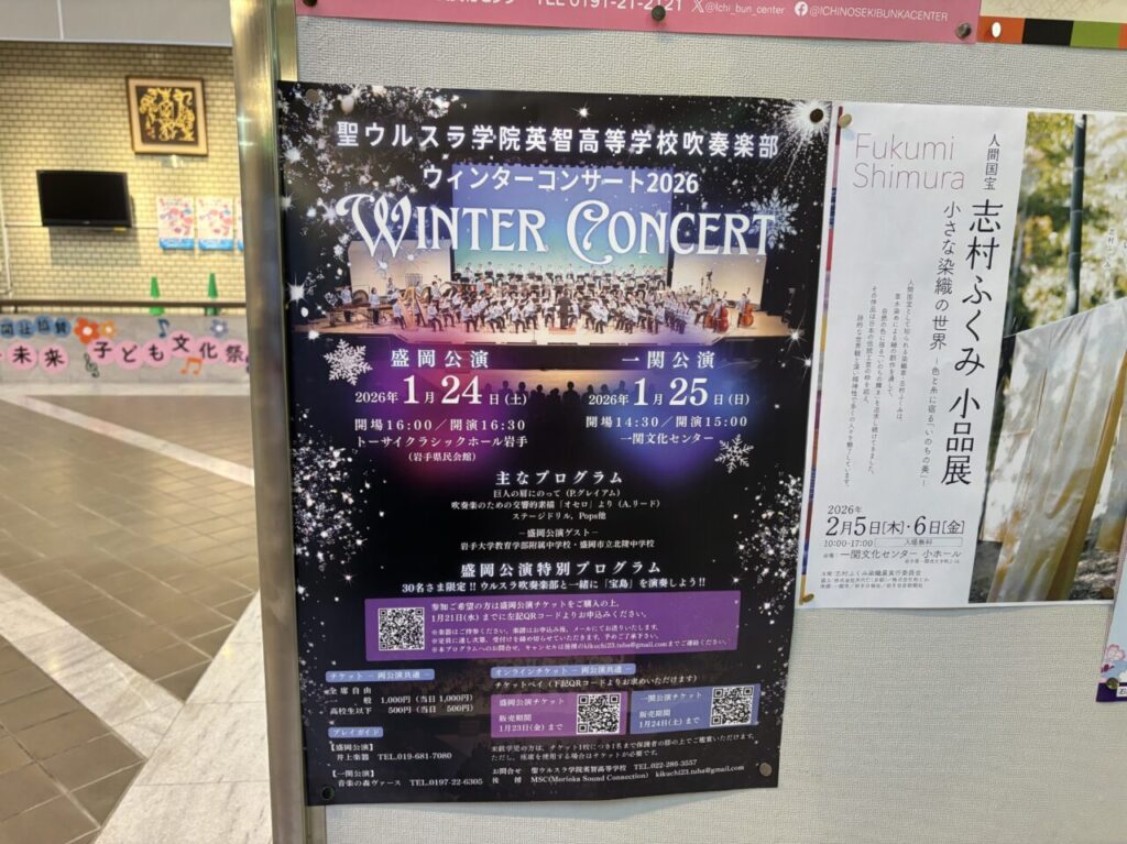 ウィンターコンサート2026