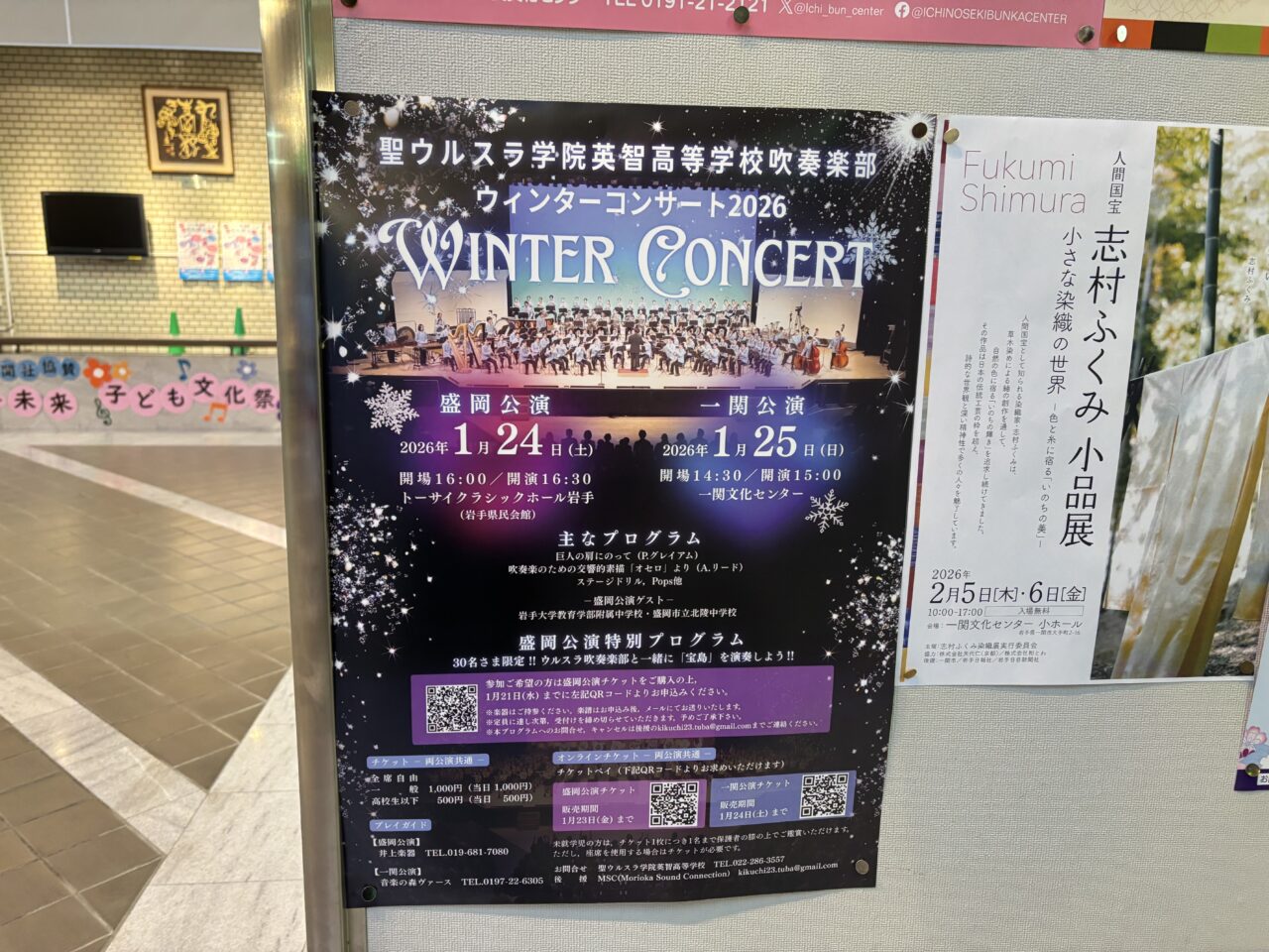 ウィンターコンサート2026