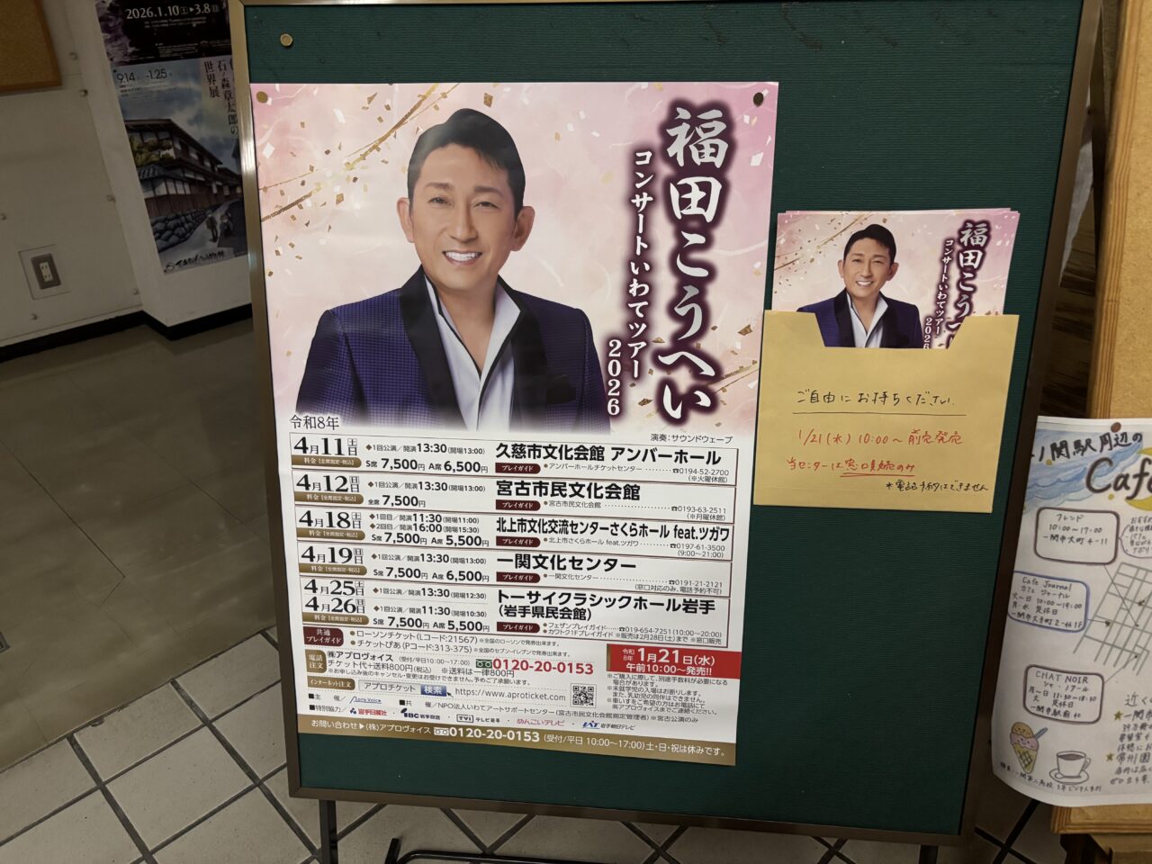 福田こうへいいわてコンサート2026