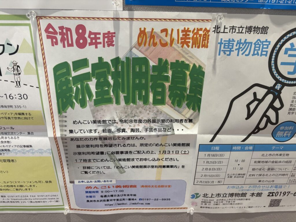 めんこい美術館