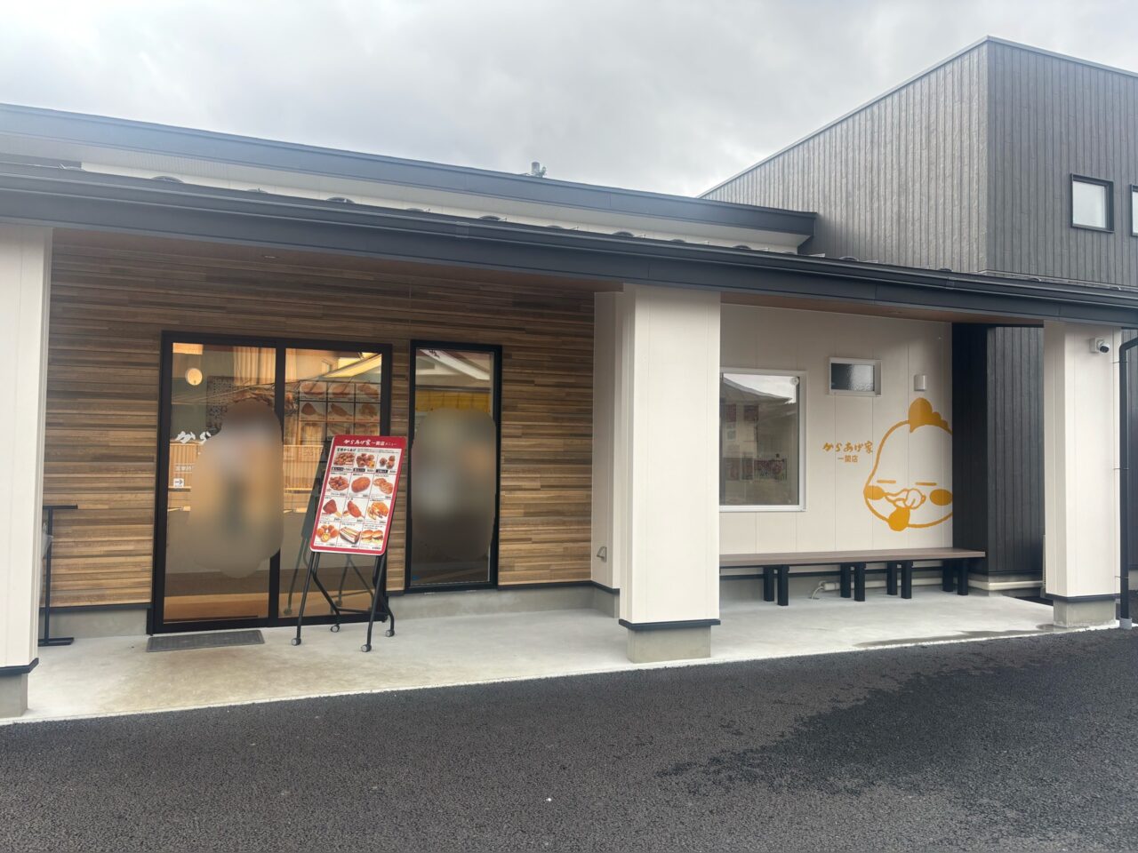 いわいどりからあげ家一関店