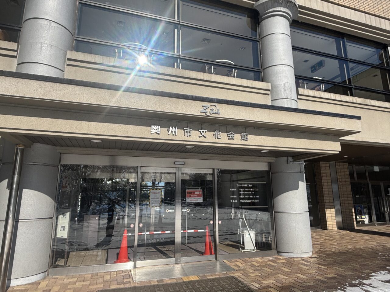 奥州市文化会館