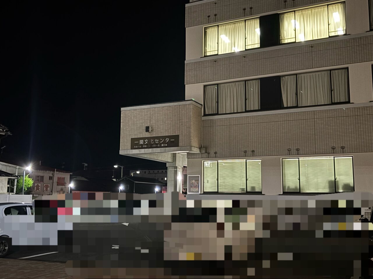 一関文化センター