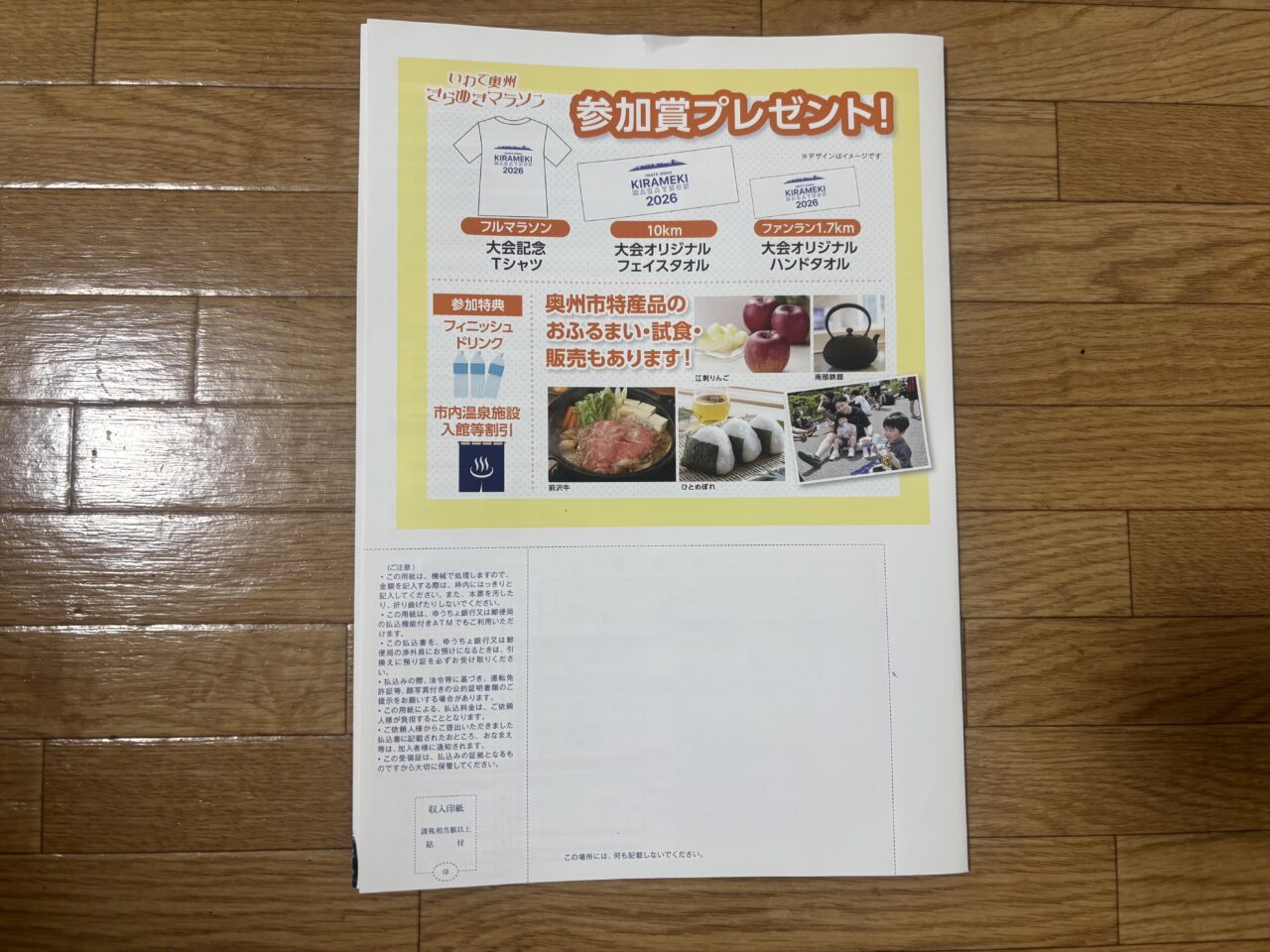 いわて奥州きらめきマラソン