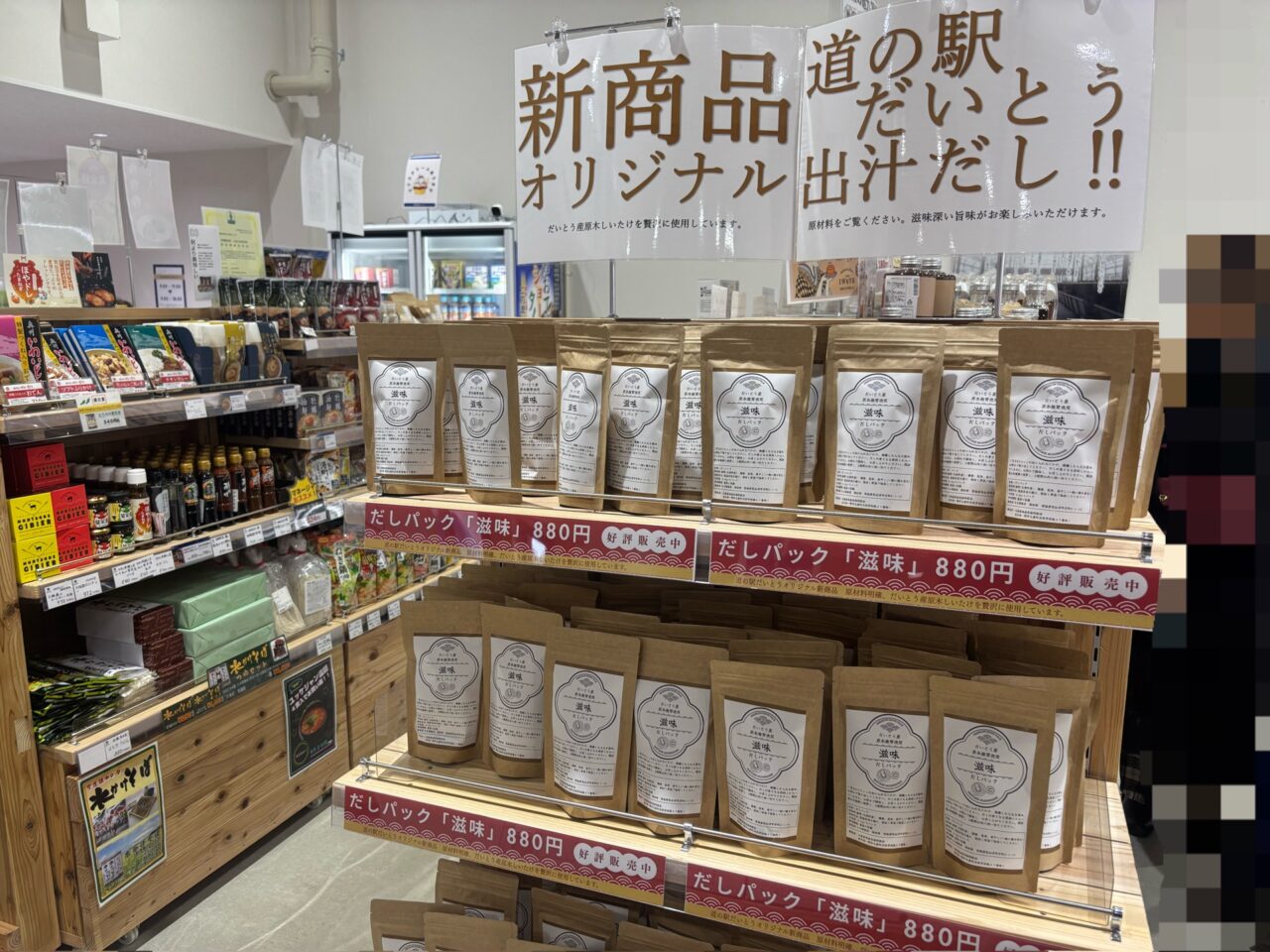 道の駅だいとう